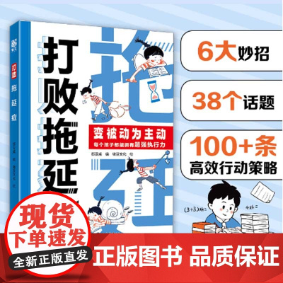 打败拖延症