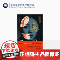 秘密结晶 [日]小川洋子 著 姚东敏 译 2020年国际布克奖短名单入围作品 一部女性视角的反乌托邦杰作 上海译文出版社