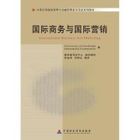 正版新书]国际商务与国际营销张运来9787509524299