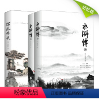 [正版]全2册水浒传原著上下册施耐庵+儒林外史原著五十六回全本收录 文言文完整版初中高中青少版书古典文学无删节无障碍阅
