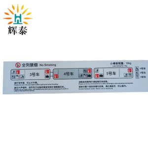 辉泰 全列禁止吸烟标识 278*48mm 张