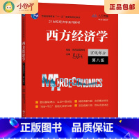 [正版]二手西方经济学宏观部分第八版 高鸿业 中国人民出版社