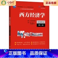 [正版]二手西方经济学宏观部分第八版 高鸿业 中国人民出版社