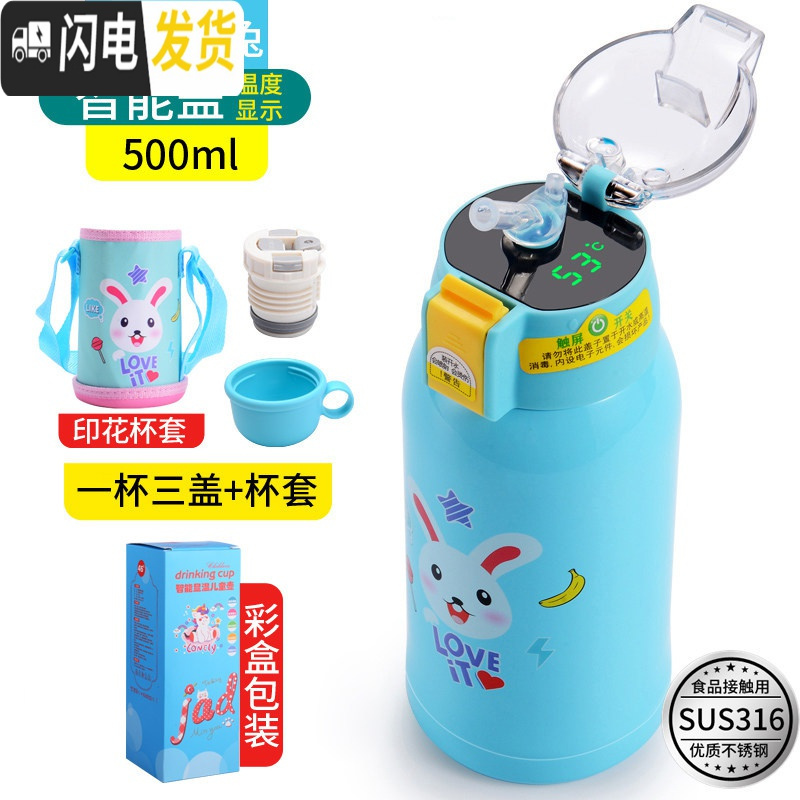 三维工匠智能儿童保温杯带吸管两用幼儿园小学生不锈钢宝宝防摔便携水杯壶 智能316天蓝小兔500(三盖+数码打印杯套)