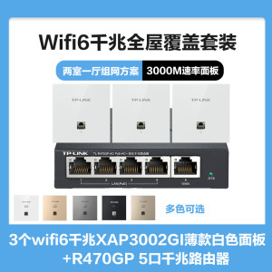 普联(TP-LINK)全屋覆盖WIFI6二室一厅3000M 5G双频无线面板AP套装3个wifi6面板XAP3002GI薄款(方)白色+5口千兆一体化路由器智能家居大户型复式别墅