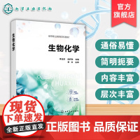 生物化学 李玉珍 制药工程技术药学合成生物技术 生物分子结构功能知识 生物医药典型案例 职业本科药学类生物化学分子生物学