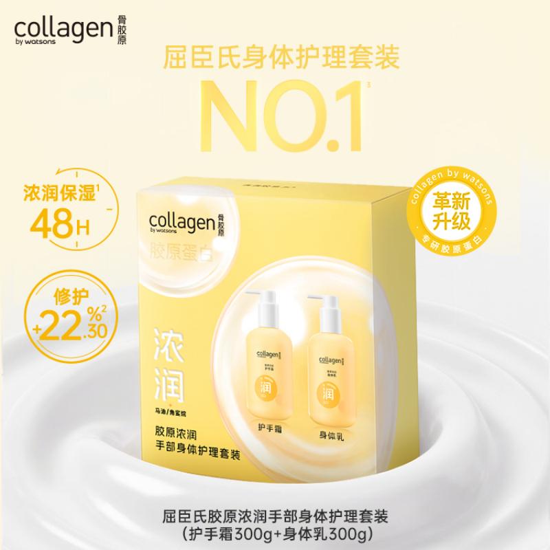 屈臣氏胶原马油浓润护手霜身体乳护理套装保湿浓润