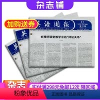 [正版]英语周报高中教师版 2024年8月起订1年40期 杂志铺 教师刊物 高中老师教学辅导资料期刊杂志 全年订阅