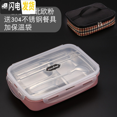 三维工匠304不锈钢饭盒便当餐盘分格小学生带盖韩国食堂简约儿童防烫隔女 (粉色)3格+送餐具+保温袋