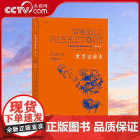 [央视网]世界史前史插图第8版 World Prehistory: A Brief Introduction 跨越250