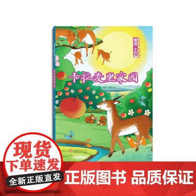 雪莲花动漫城堡——卡拉麦里家园