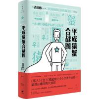 平成猿蟹合战图