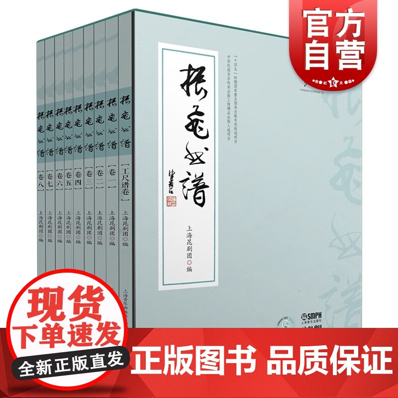 振飞曲谱共九册 上海昆剧团 传承昆曲根脉珍贵现场历史录音资料扫码听上海音乐出版社