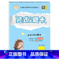 手撕书 竖式计算[人教版] 二年级下 [正版]小学生一二三四五六年级上册下册口算题卡列竖式计算应用题天天练人教版江苏苏教