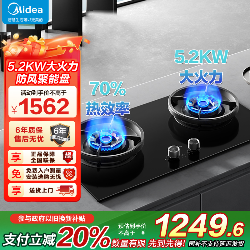 美的(Midea)家用5.2KW大火力一级能效燃气灶天然气灶双边定时防干烧灶台嵌灶具 [天然气QD529]