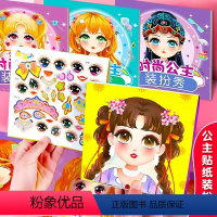 时尚+可爱+古典+百变[36本] [正版]公主换装贴纸卡通玩具女孩儿童益智化妆贴画贴纸书幼儿园手工