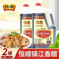 [中华特色]镇江馆 恒顺香醋1.75L*2桶酿造食醋 镇江特产香醋 调味品 炒菜凉拌家庭装 华东