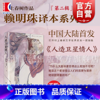 人造卫星情人 [正版]人造卫星情人 村上春树作品赖明珠译本系列第二辑 上海译文出版社经典文学名著日本文学小说