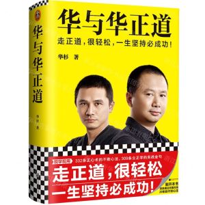 [N]华与华正道(精)-9787559453501