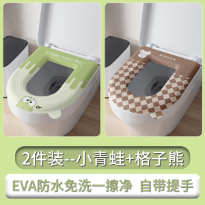 [补贴10%]马桶坐垫四季通用座圈家用2024新款夏季粘贴式防水免洗坐便器垫子