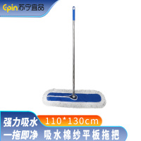 苏宁宜品 SNYP-TB112 平板拖把110*130cm