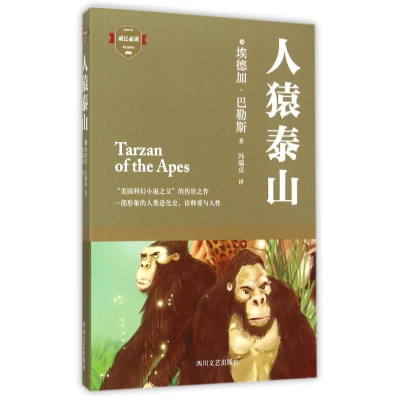 [M]人猿泰山-9787541140877