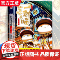 [2025新书!]如果历史是一群喵第15册大清风云篇 肥志著 适合小学生看的儿童历史故事漫画书 假如历史是一只猫全套16