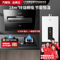 万家乐烟灶热厨电套餐 18立方大风力吸油烟机 台嵌两用天然气灶 12L热水器 AL031+LAY3+12TP1