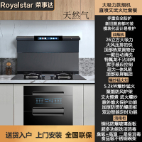 荣事达集成灶一体灶蒸烤箱家用抽油烟机一电一陶灶厨房柜嵌入式