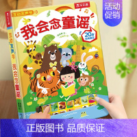 我会念童谣 [正版]古诗书幼儿早教点读发声书 儿童读物3一6岁以上国学经典益智游戏书幼儿古诗启蒙认知早教书宝宝玩具书适合