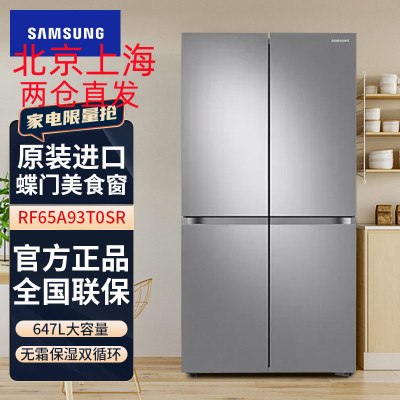三星(SAMSUNG) RF65A93T0SR/SC原装进口647L大容量无霜保湿三循环蝶门四开门电冰箱 银