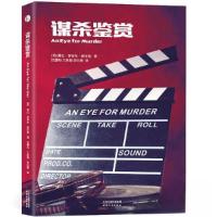 正版新书]谋杀鉴赏莉比·菲舍尔·赫尔曼 著 汪德均 王秋菊 李红懿