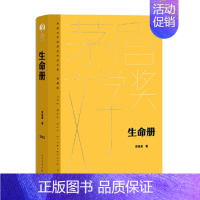 [正版] 生命册 李佩甫著精装典藏版第九届茅盾文学获奖作品全集无删减中国现当代文学小说茅盾文学奖系列小说人民文学出版