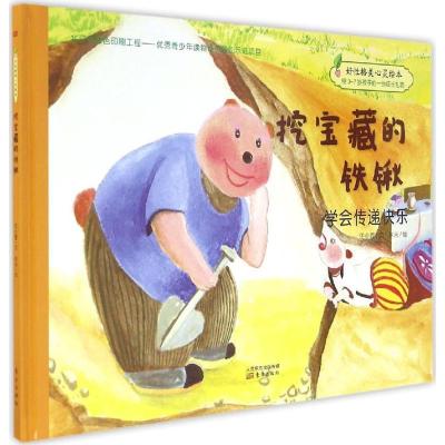 正版新书]挖宝藏的铁锹任小霞9787506091169