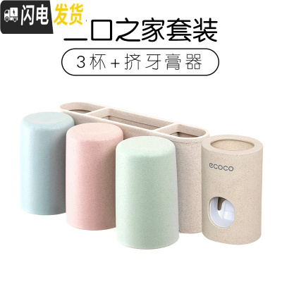 三维工匠创意免打孔牙刷置物架刷牙口杯洗漱套装壁挂吸盘卫生间牙膏牙具盒 ecoco小麦三口之家+小麦挤牙膏器牙刷架/牙具座