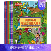 [正版]美国经典专注力培养大书 套装全集共8册 我的第一本专注力训练书 儿童专注意力培养读物 幼儿童益智亲子游戏故事