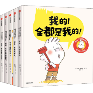 [M]我不是讨厌鬼!幼儿行为教养绘本(全5册)-9787521737318