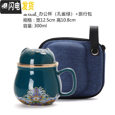 三维工匠 鼠年限定便携式陶瓷办公杯茶水分离茶杯带盖过滤家用泡茶杯 金钱鼠_办公杯(孔雀绿)+旅行包