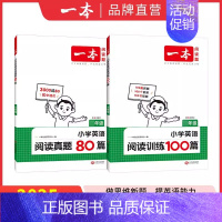 [英语套装A]阅读训练100篇+阅读真题80篇 小学五年级 [正版]2025英语阅读理解小学英语阅读训练100篇三四年级