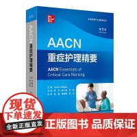 AACN重症护理精要,第5版