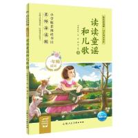 正版新书]读读童谣和儿歌:1海豚传媒编9787558618543