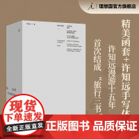 意外的旅程 全三册 许知远漫游十五年首次结成旅行三书 探寻世界 横穿中国旅行随笔 用陌生与偶遇重访 理想国图书店正版