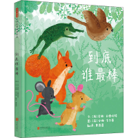 [M]到底谁最棒-9787559660220