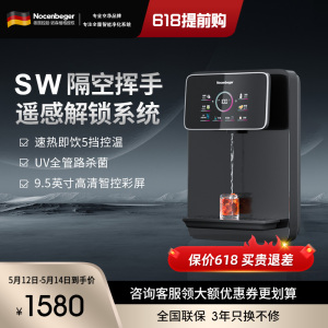 诺森柏格家用净水器伴侣管线机 秒速加热 智能触控 定量出水 匹配全通量净水器 壁挂式饮水机I5
