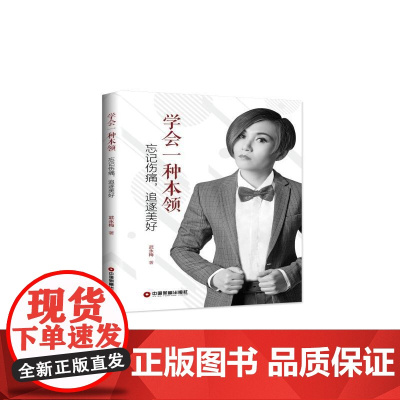 学会一种本领:忘记伤痛,追逐美好