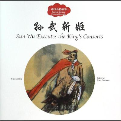 幼学启蒙丛书——中国名将故事1 …