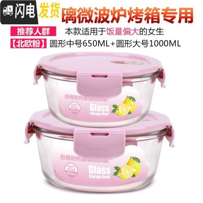 三维工匠微波炉加热饭盒专用便当盒成人男学生带盖玻璃保鲜盒圆形上班族 北欧粉]中圆650+大圆1000