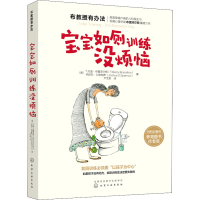 [M]宝宝如厕训练没烦恼-9787122349019