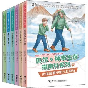 正版新书]贝尔·神奇生存指南针系列(第2辑)(7-12)贝尔·格里尔斯9