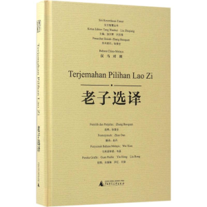 [M]老子选译-9787549594740